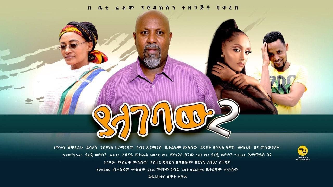 Gebeyanesh Hailemariam in Yalagebaw 2