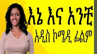 Makda Afework in Enena Anchi