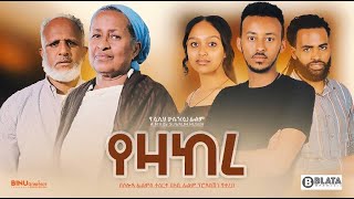 Alemayehu Derese in Yezakere