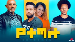 Feven Ketema in Yetetalu