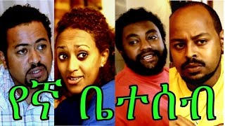Welela Assefa in Yegna Beteseb