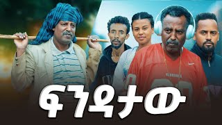 Meseret Gulilat in Findataw