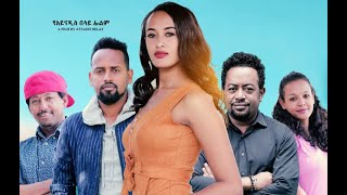 Ayinadis Belay in Mola Godele