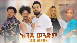 Tamrat HaileGiorgis in Ende Wendim