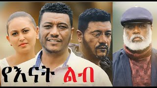 Tesfalem Tamrat in YeEnat Lib