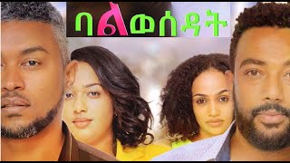Tewodros Fikadu in Bal Wesedat