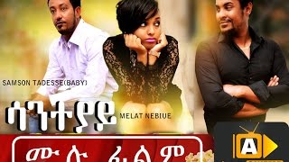 Demise Beyene in Santeyay