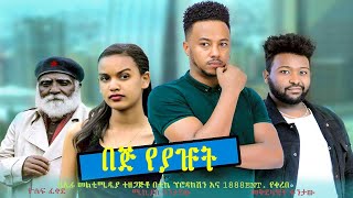 Yosef Fekede in BeEj Yeyazut