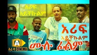 Eyob Dawit in Arif Aychekulim