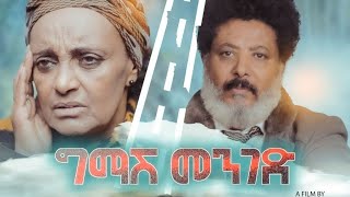 Yimer Abate in Gimash Menged
