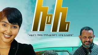Solomon Muhe in Lole