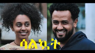 Makda Haile in Salkuat
