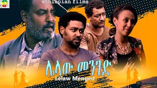 Asrat Tadesse in Lelaw Menged