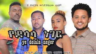 Mahider Getu in Yedelala Neger