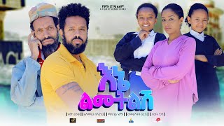 Hiwot Negash in Ene Limutilish