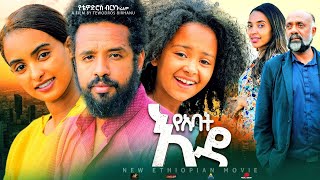 Tewodros Mekonnen in YeAbat Eda