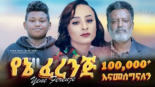 Sebsibe Fekede in Yene Ferenj