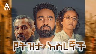 Melat Temesgen in Yetizita Esregnoch