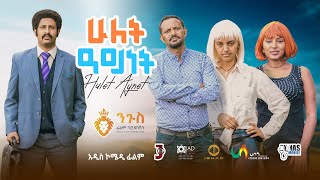 Chernet Fikadu in Hulet Aynet