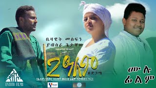 Bezawit Mesfin in Hulet Alem