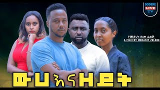 Amanuel Niguse in Wiha Ena Zeyit