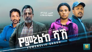 Meseret Gulilat in YeMinilik Shash