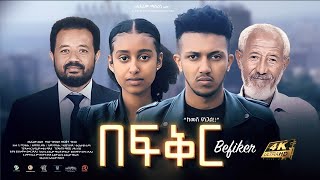 Assefa Gebremichael in BeFikir