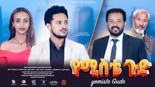 Tewodros Tadesse in YeMiste Gud