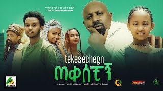Hermela Dagim in Tekesechign
