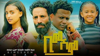 Eyob Dawit in Bimeshim