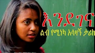 Makda Afework in Endegena