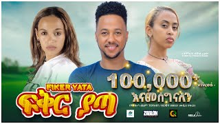 Almaz Abebe in Fikir Yata