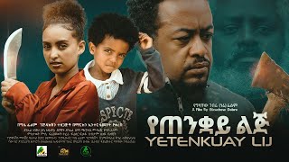 Gizachew Gebre (Gore) in Yetenquay Lij