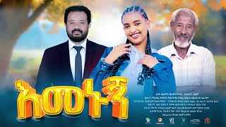 Assefa Gebremichael in Emenugn