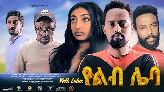 Samuel Kasahun in YeLib Leba