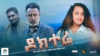 Birhanu Worku in Doctere