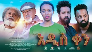 Cherinet Negash in Addis Ken