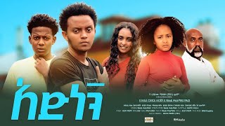 Tewodros Mekonnen in Adinegn