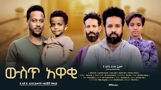 Hiwot Negash in Wist Awaki