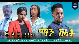 Nebiyu Ermias in Man Alat