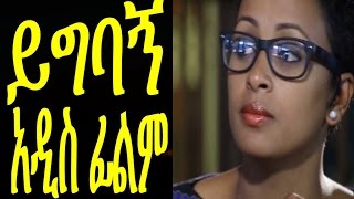 Welela Assefa in Yigbagn