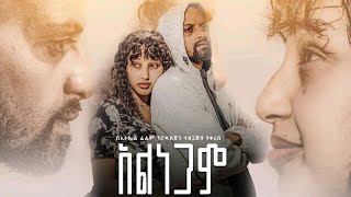Nuhamin Meseret in Alnegam