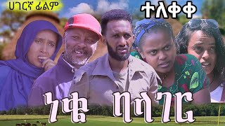 Sintayehu Kifle in Neke Balager
