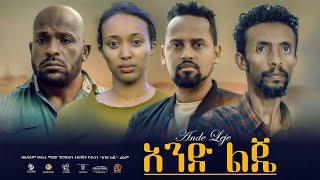 Mahlet Yohannes in And Lije