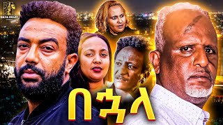 Tewodros Fikadu in Buhala