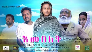 Meseret Gulilat in Emebelet