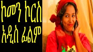 Shewit Kebede in Common Course