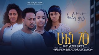 Yosef Fekede in Hulet Gets
