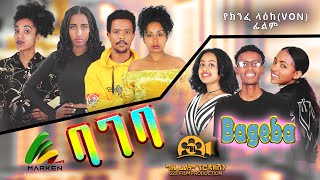 Kinfe Laeke in Bageba