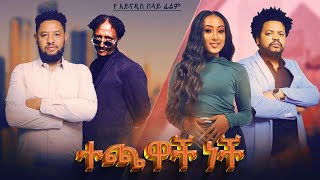 Ayinadis Belay in Techawach Nech